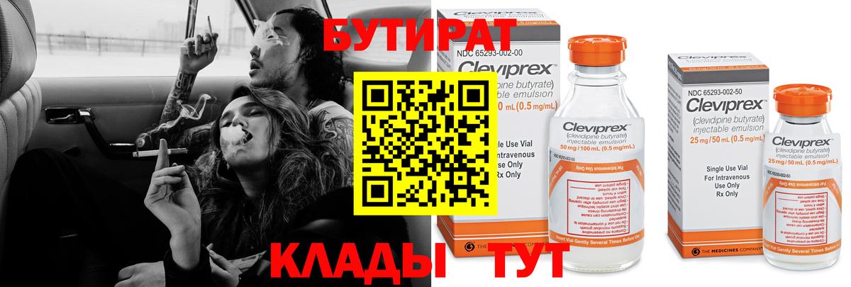 Северск  Бутират вода  Вход с VPN 