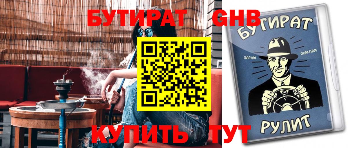 БУТИРАТ жидкий экстази Северск