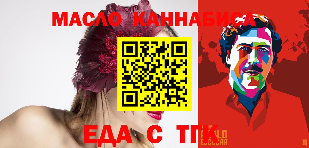 Печенье с ТГК конопля  Вход с VPN  Северск 