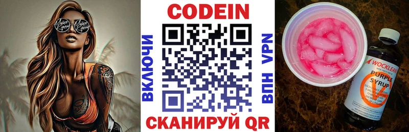 KRAKEN как зайти  где найти   Северск  Кодеиновый сироп Lean напиток Lean (лин) 