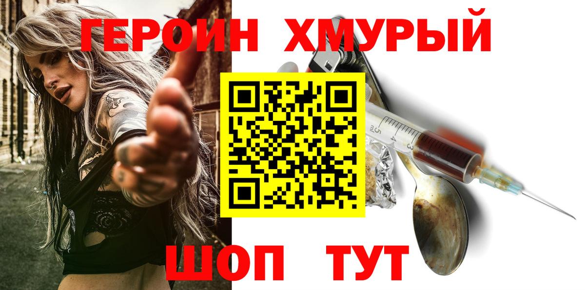 Героин афганец  Вход с VPN  Северск 