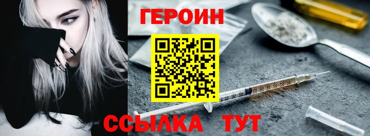 ГЕРОИН белый Северск