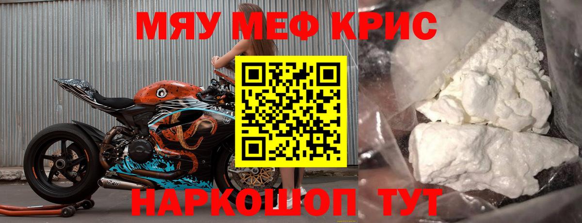 Северск  Меф кристаллы  Мефедрон  МЕФ мука  Вход с VPN 