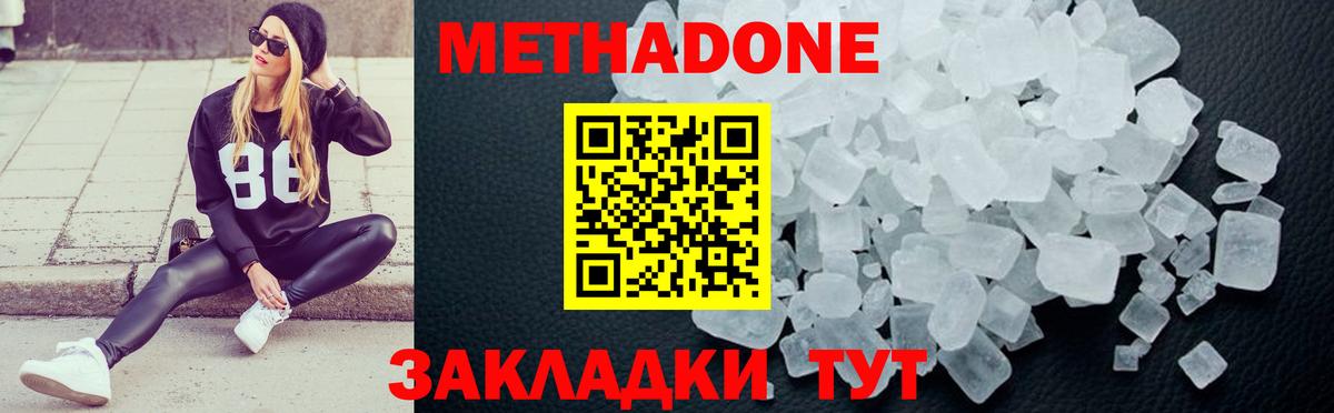 МЕТАДОН белоснежный  Вход с VPN  Северск  сайты даркнета клад  Метадон VHQ 