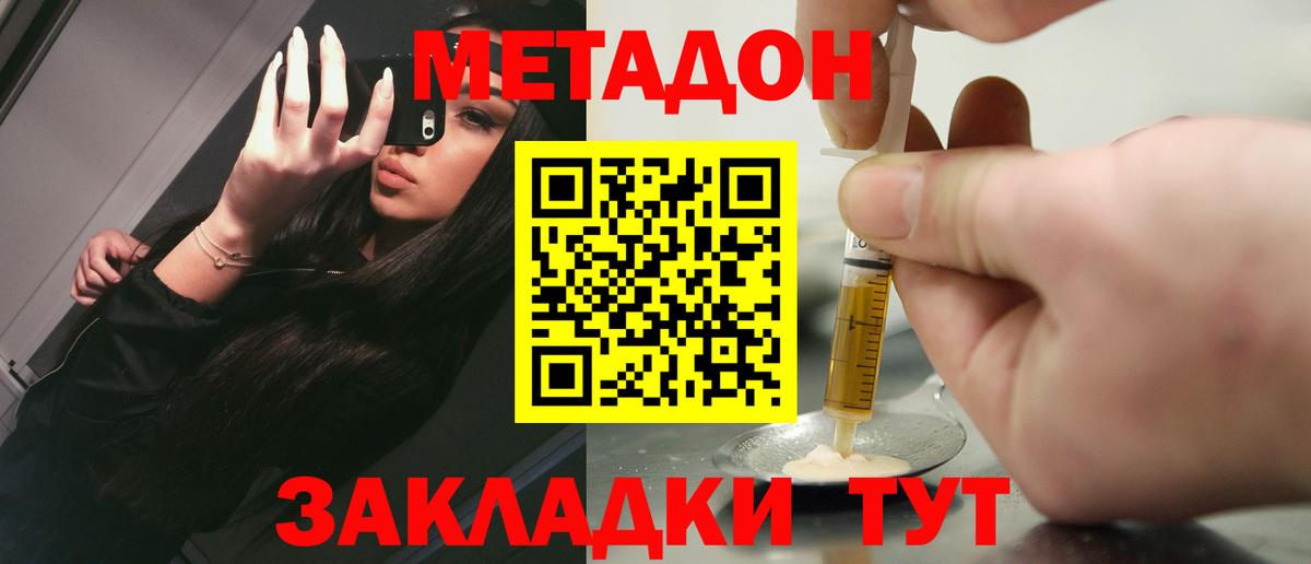 Метадон белоснежный Северск