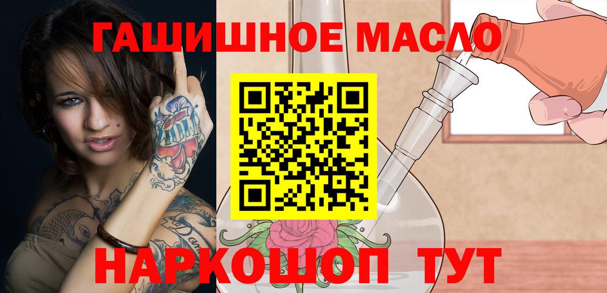 ТГК гашишное масло Северск