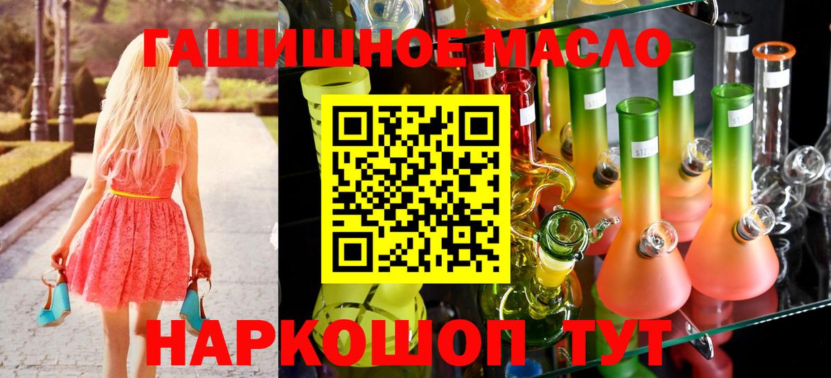 Северск  ТГК гашишное масло  купить наркотики цена  Вход с VPN 